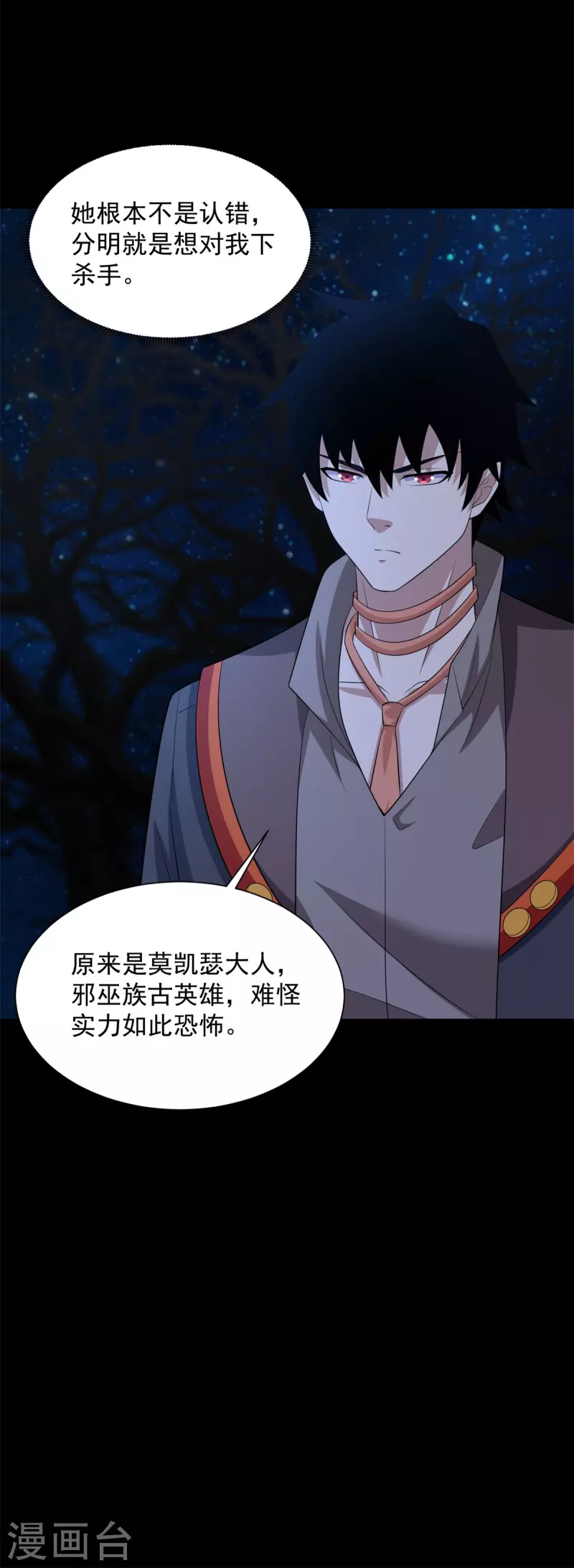第595话 久别重逢 第27页