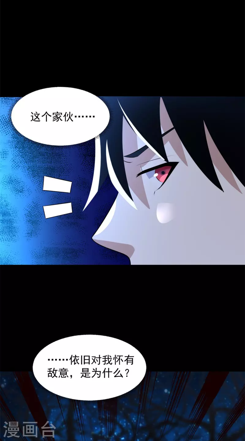 第595话 久别重逢 第31页