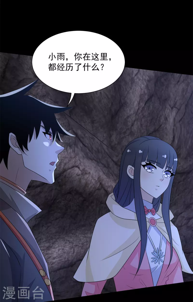 第596话 小雨的经历 第4页
