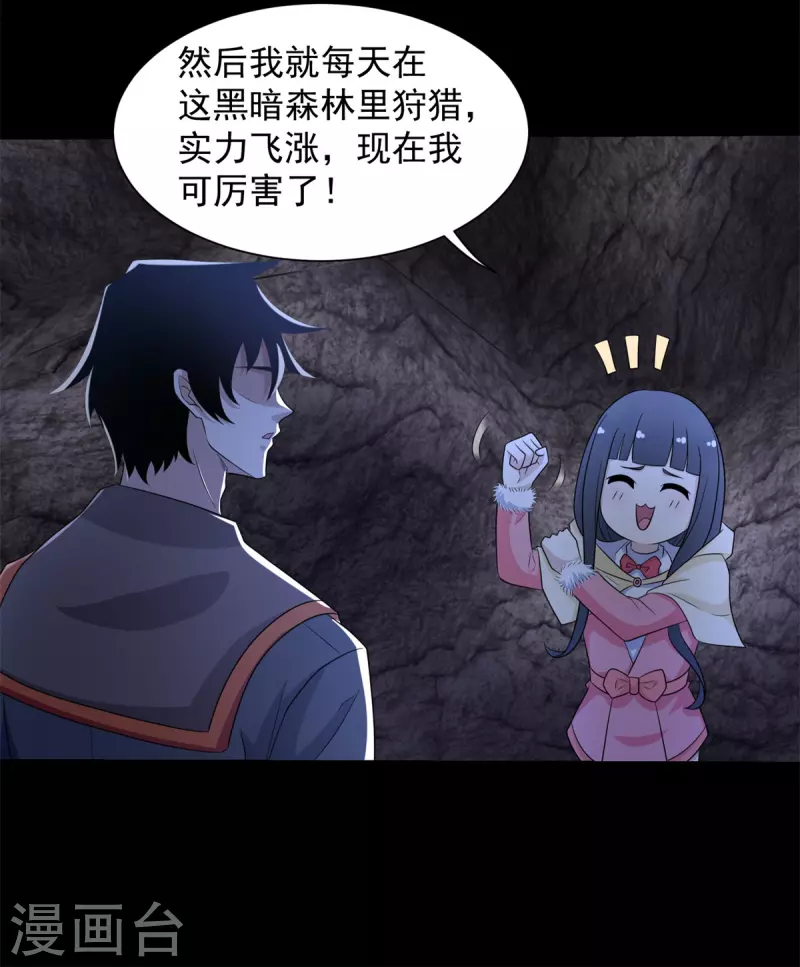 第596话 小雨的经历 第6页