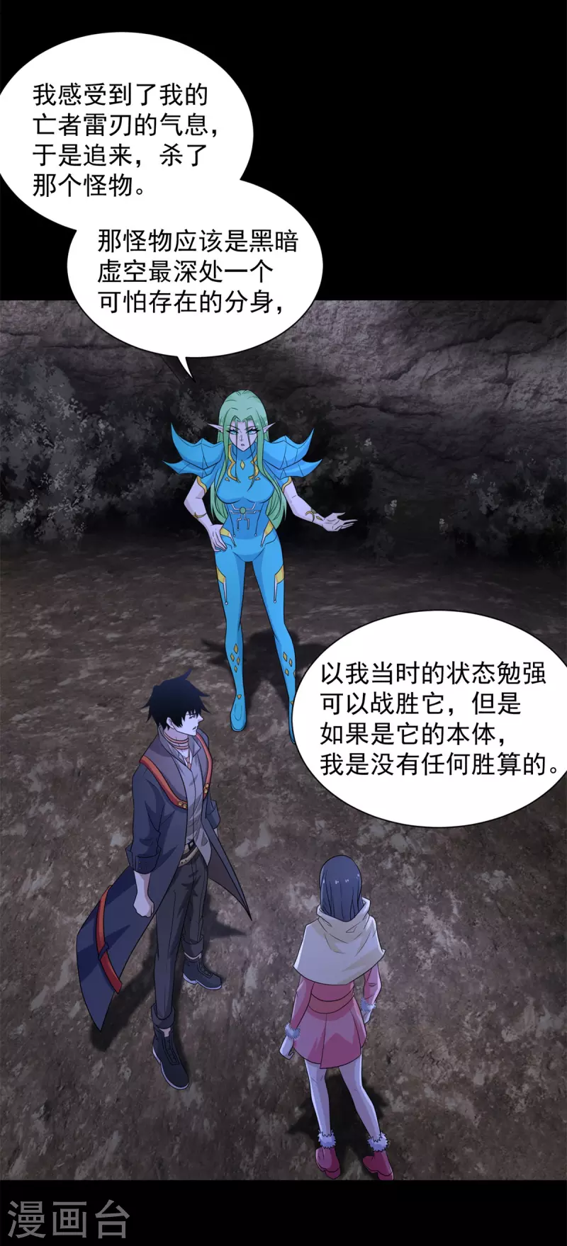 第596话 小雨的经历 第8页