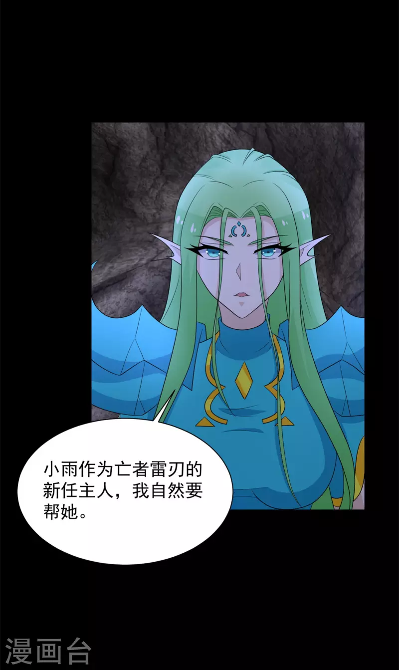 第596话 小雨的经历 第9页