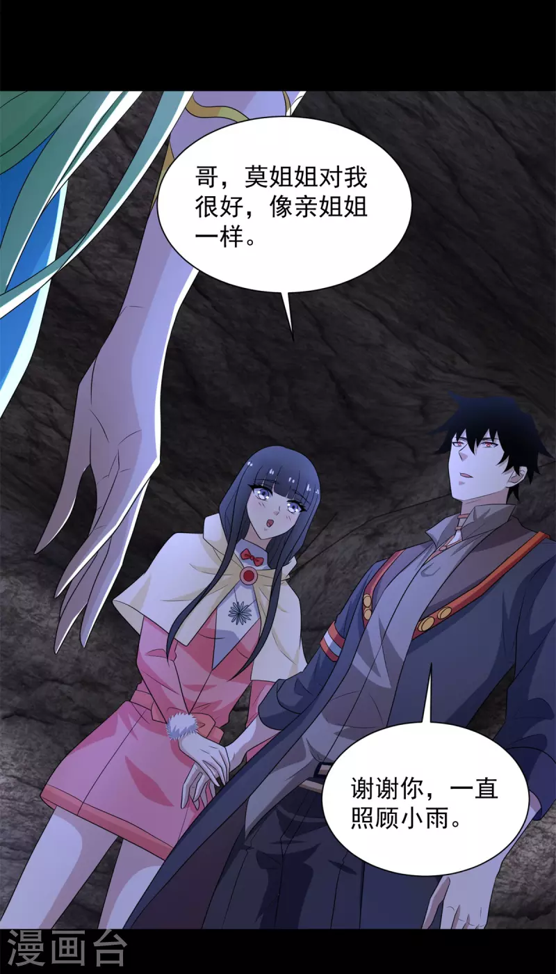 第596话 小雨的经历 第10页
