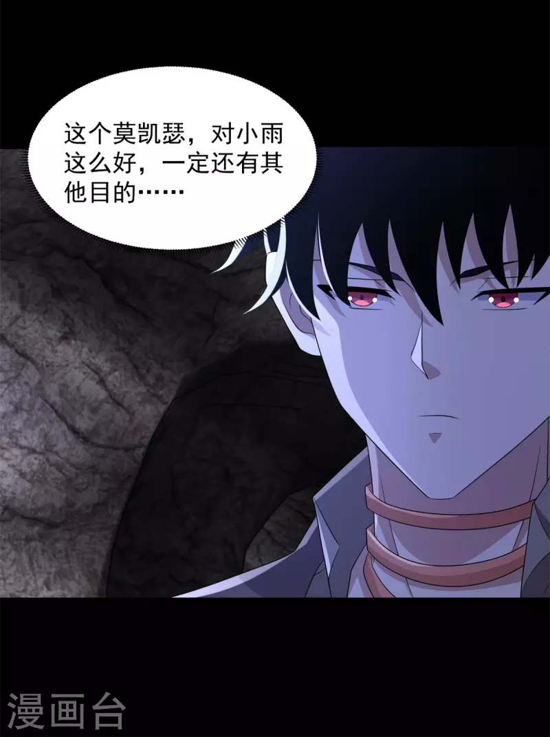 第596话 小雨的经历 第11页