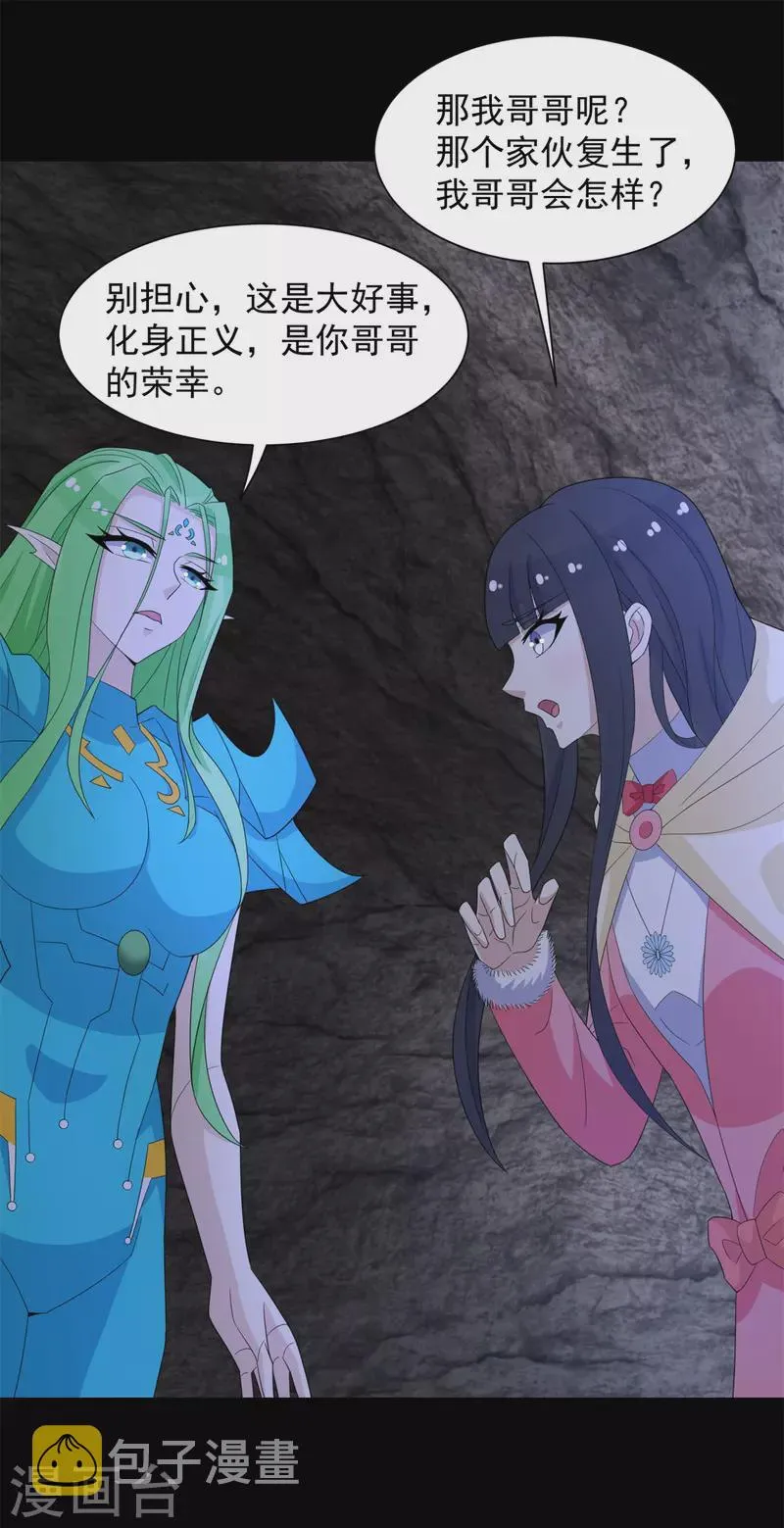 第596话 小雨的经历 第16页