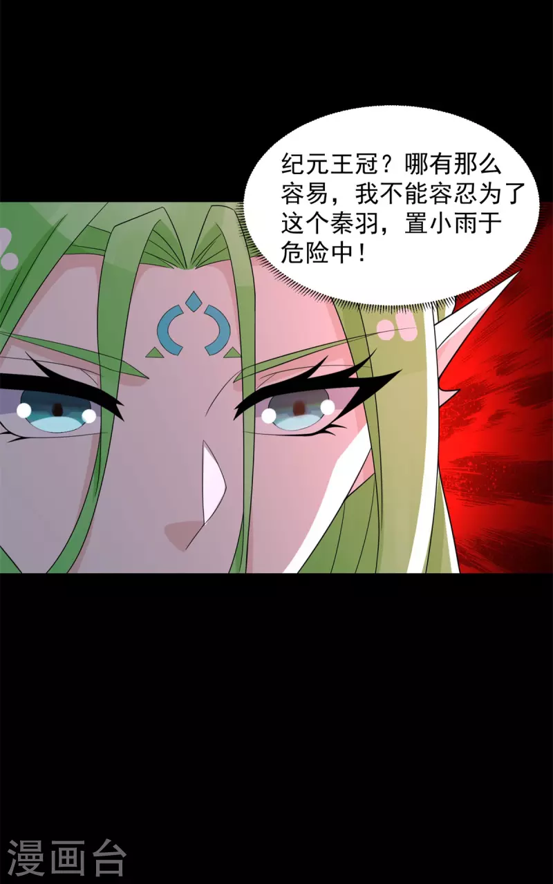 第596话 小雨的经历 第18页
