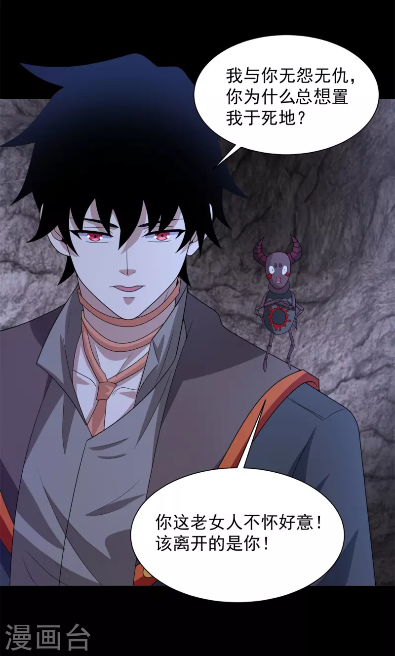 第596话 小雨的经历 第22页