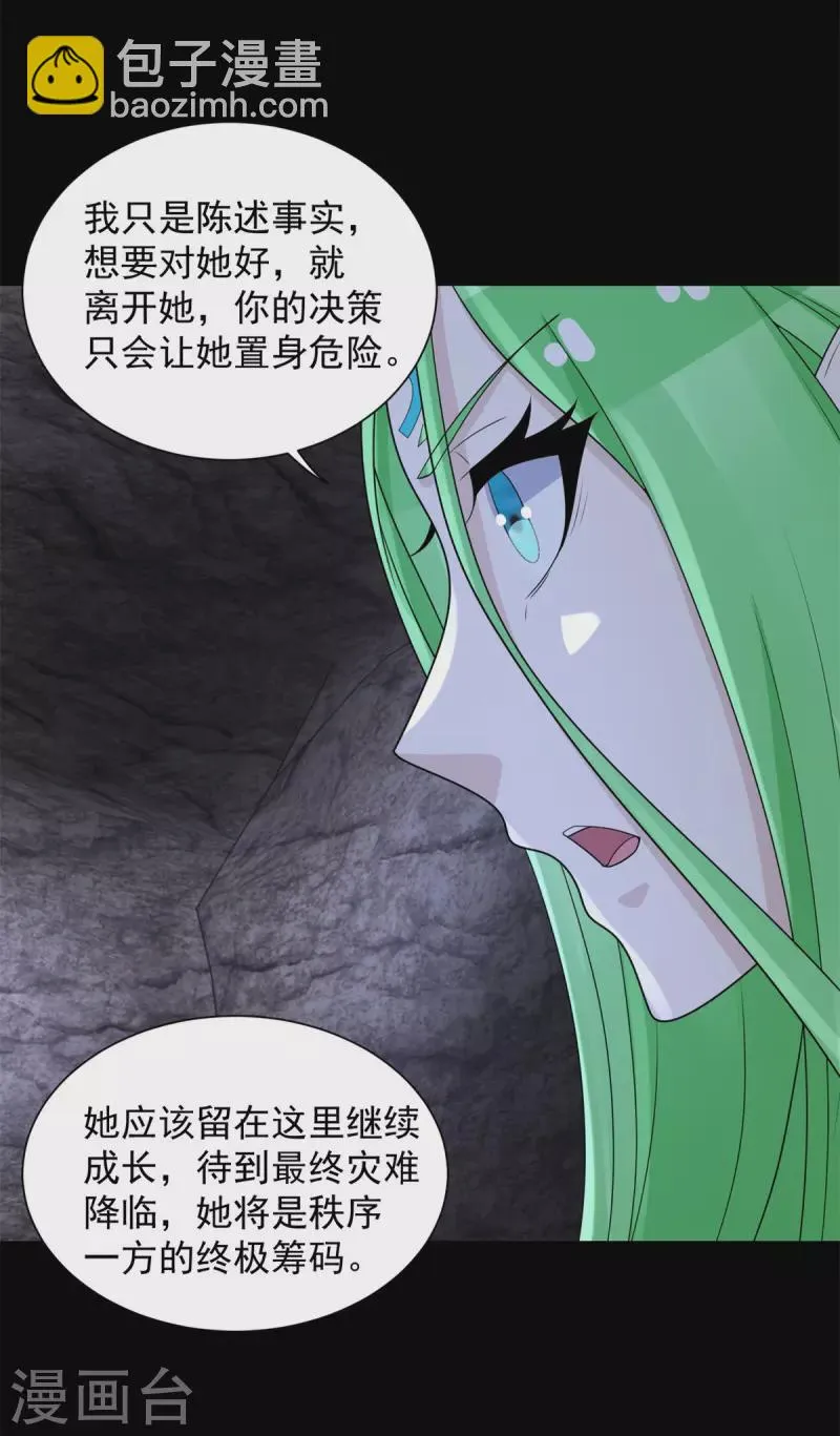 第596话 小雨的经历 第23页