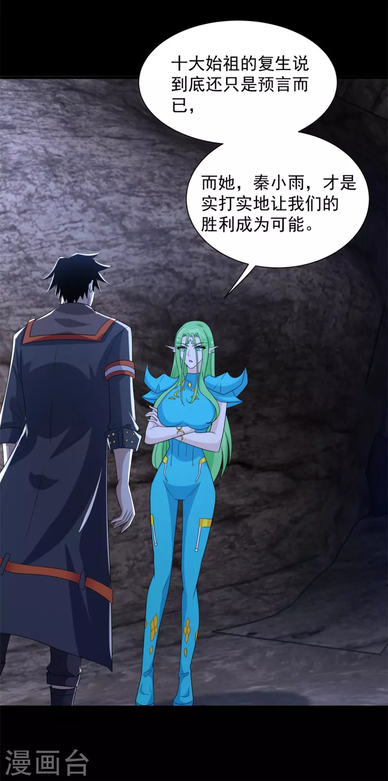 第596话 小雨的经历 第24页