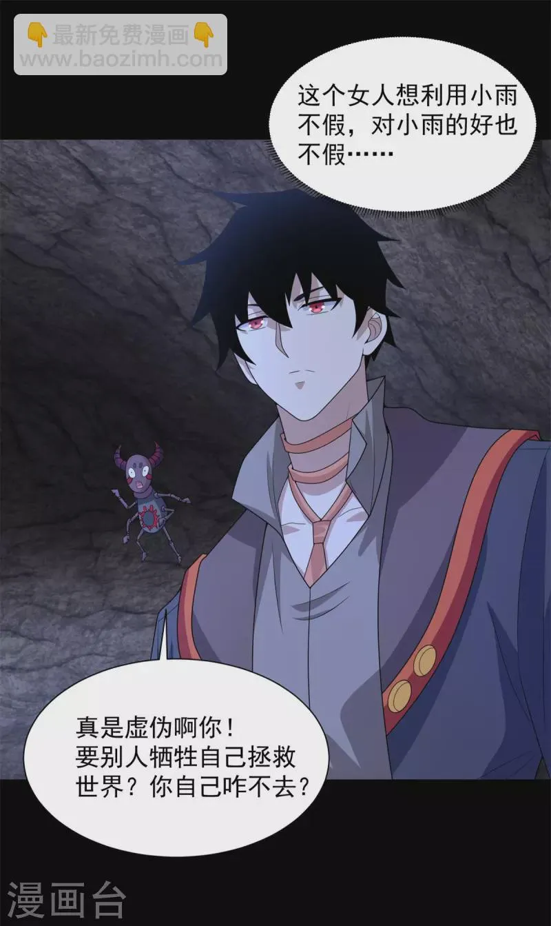 第596话 小雨的经历 第25页