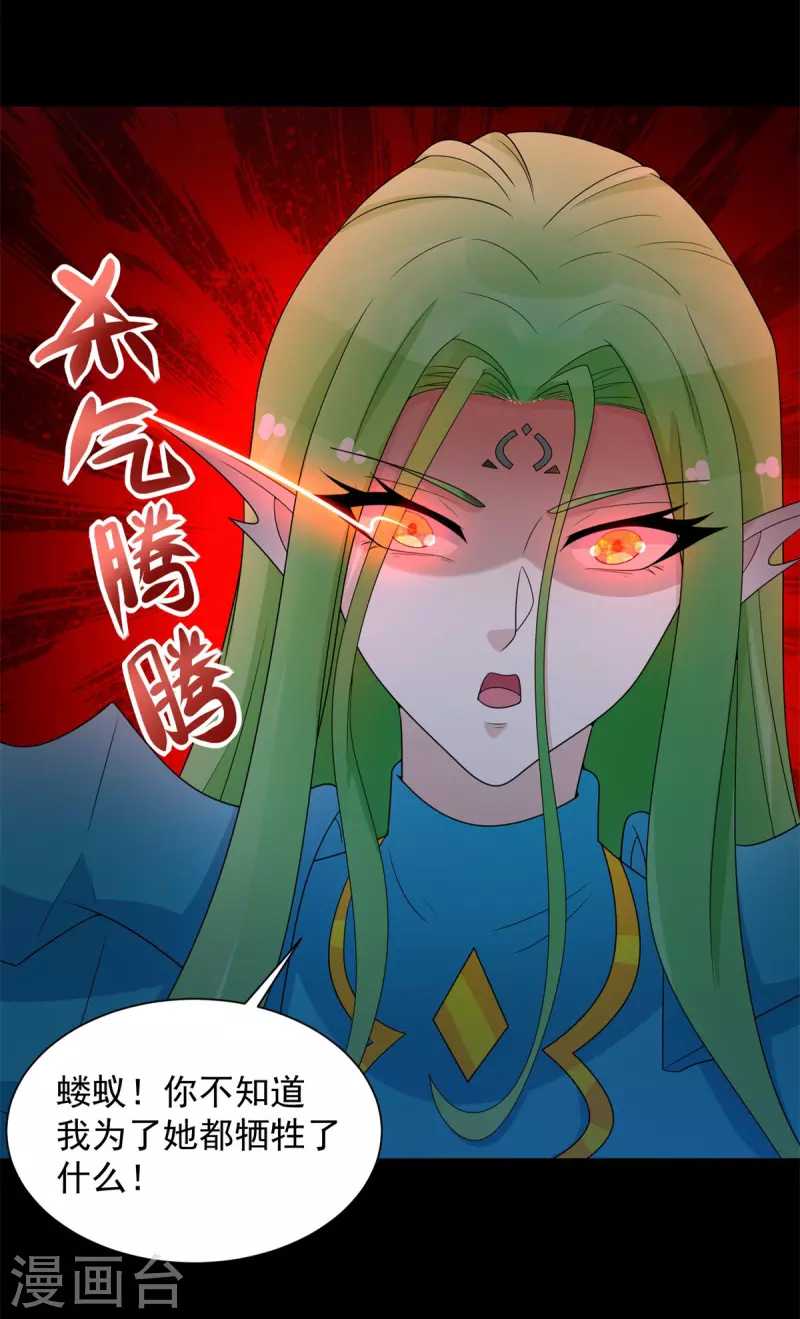 第596话 小雨的经历 第26页