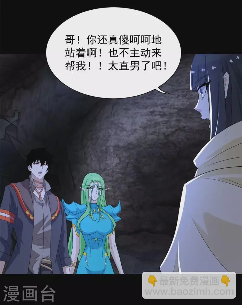 第596话 小雨的经历 第27页
