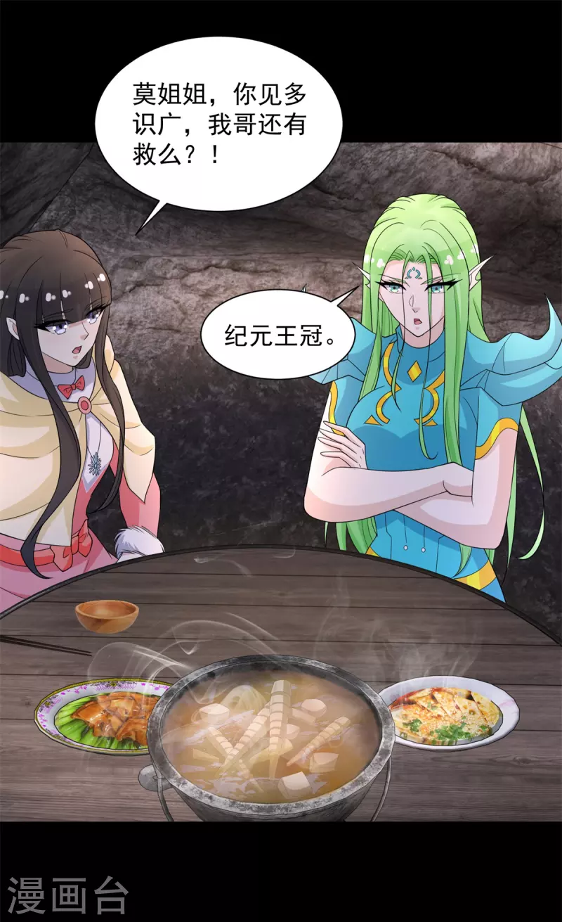 第597话 我带你们打 第20页