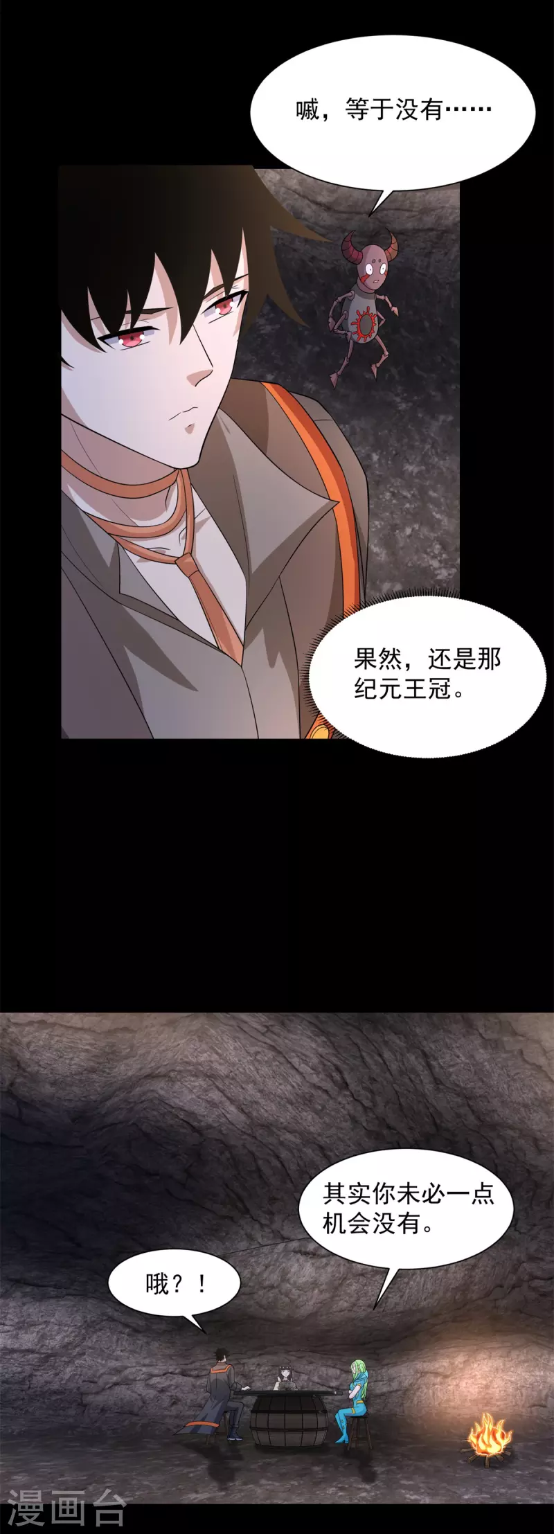 第597话 我带你们打 第21页