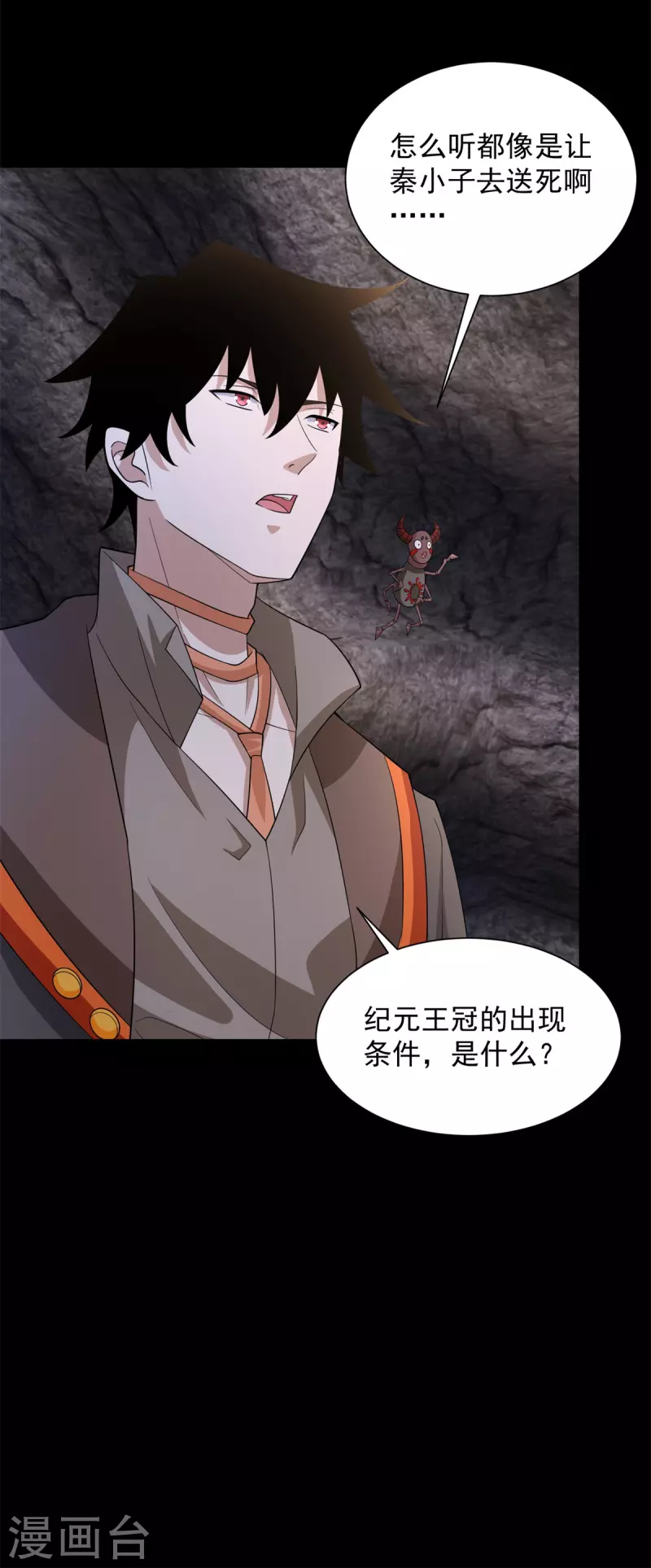 第597话 我带你们打 第23页