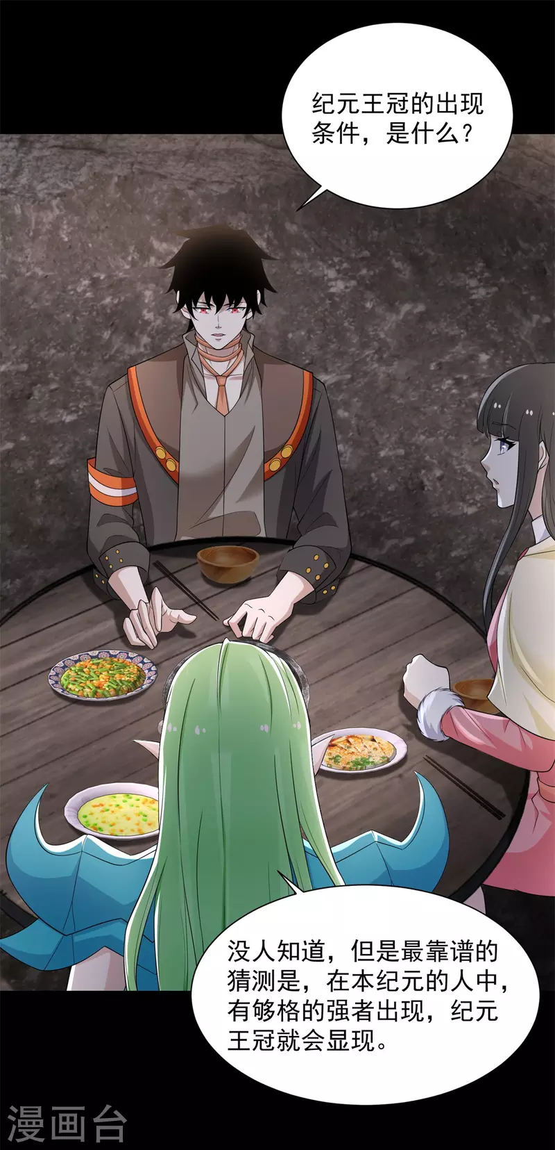 第597话 我带你们打 第24页