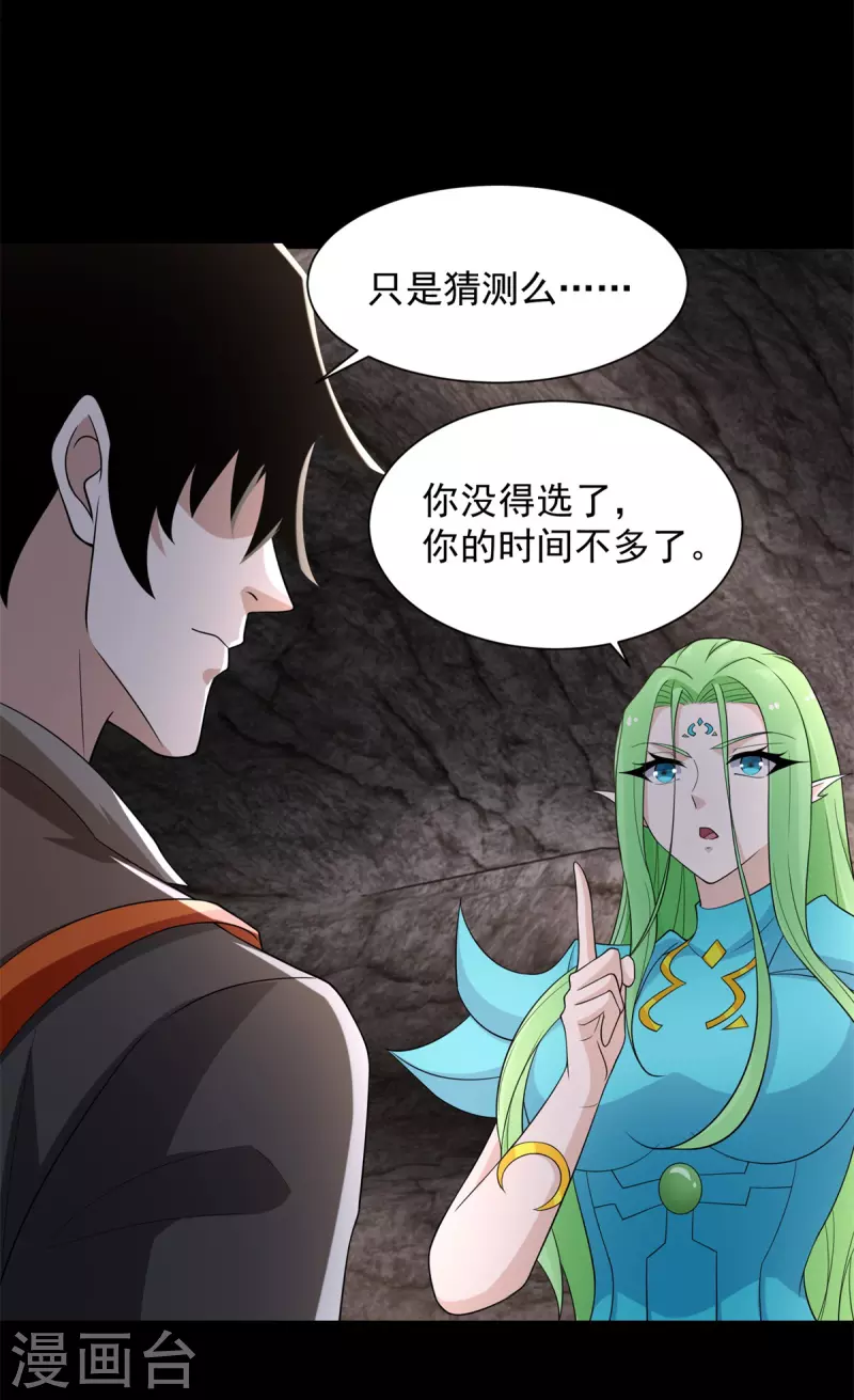 第597话 我带你们打 第25页