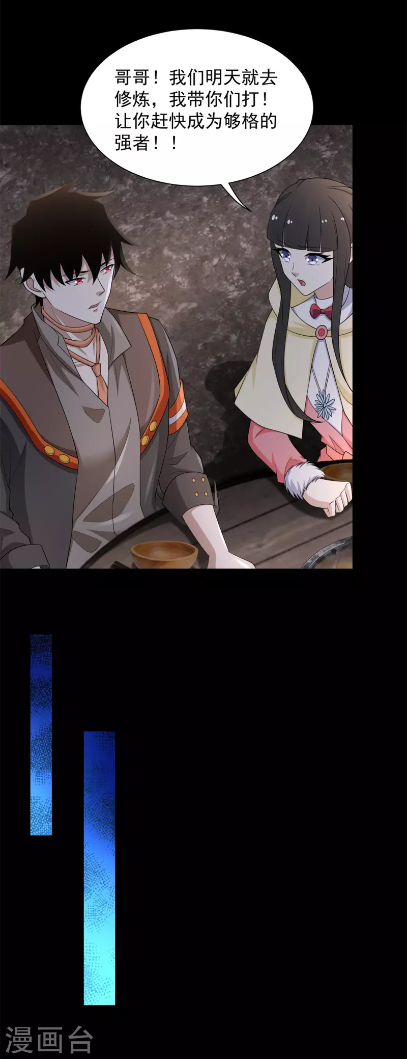 第597话 我带你们打 第26页