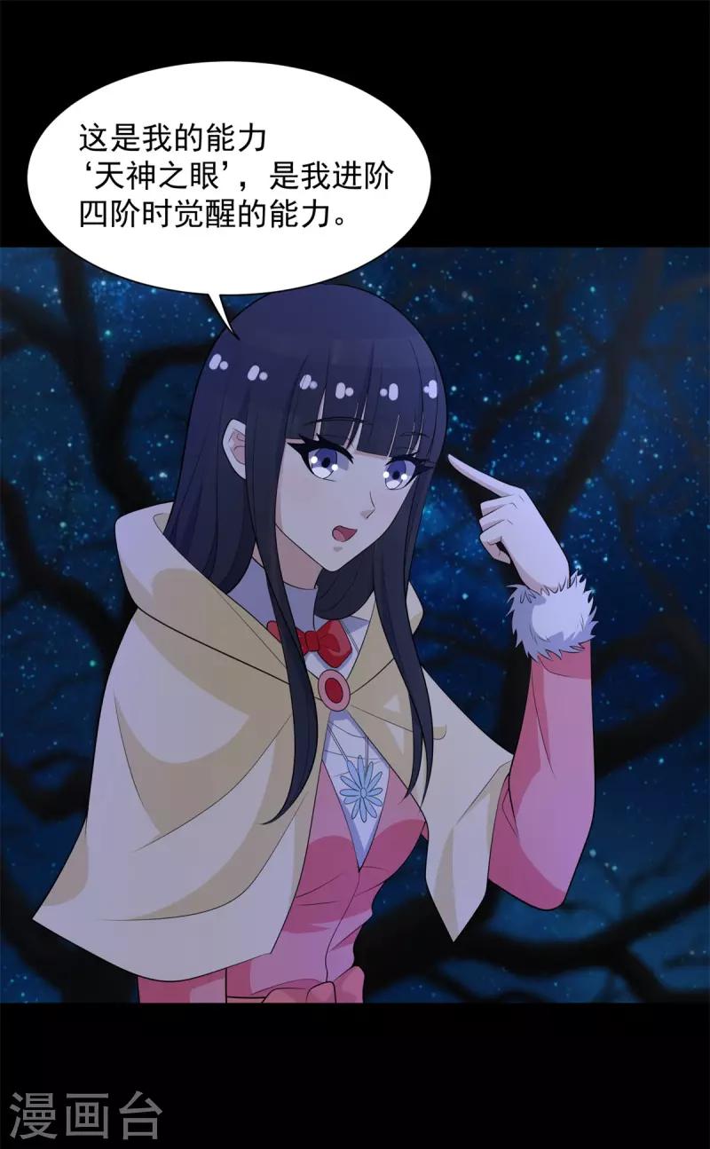 第597话 我带你们打 第28页