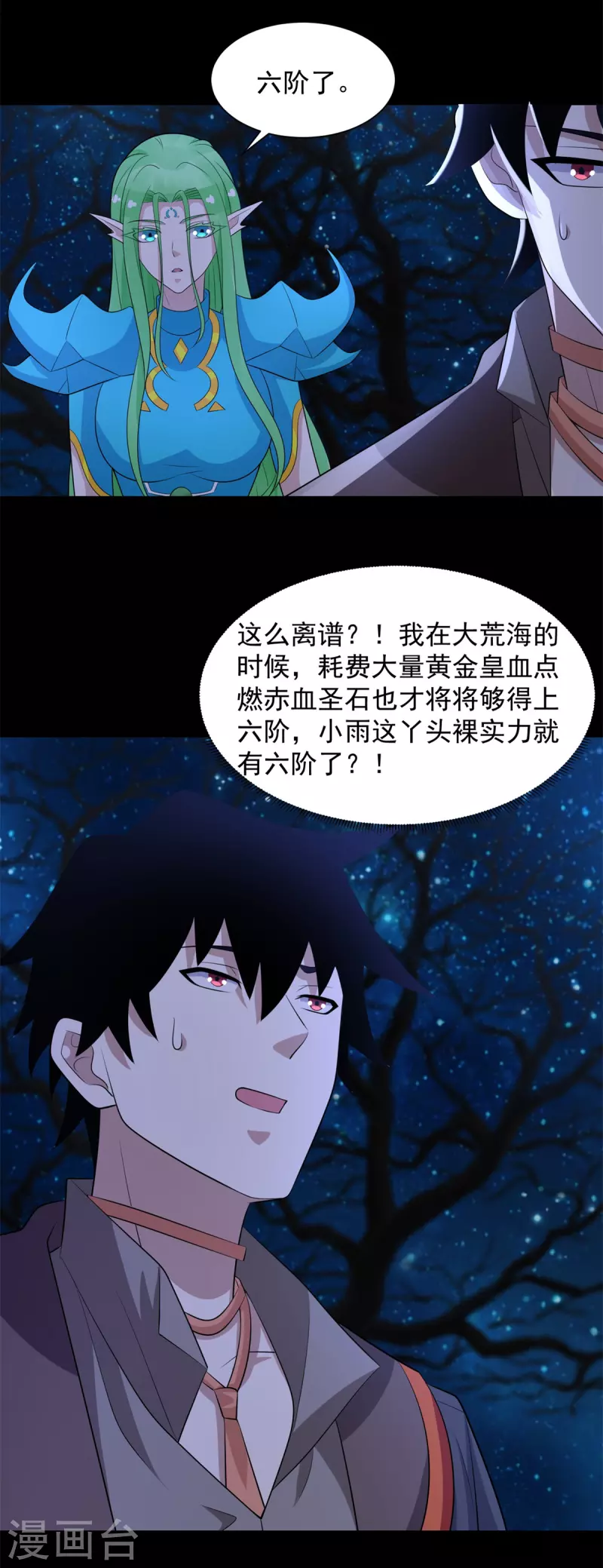 第597话 我带你们打 第30页