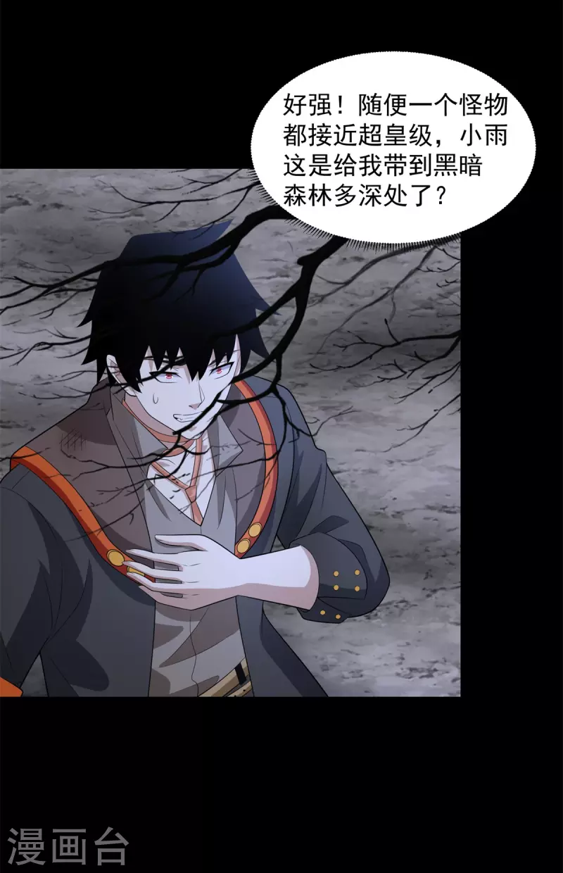 第597话 我带你们打 第34页