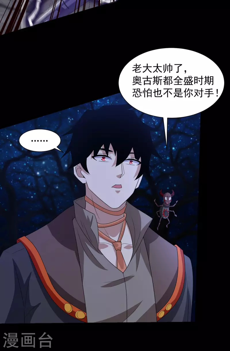 第598话 超级刷怪区 第9页