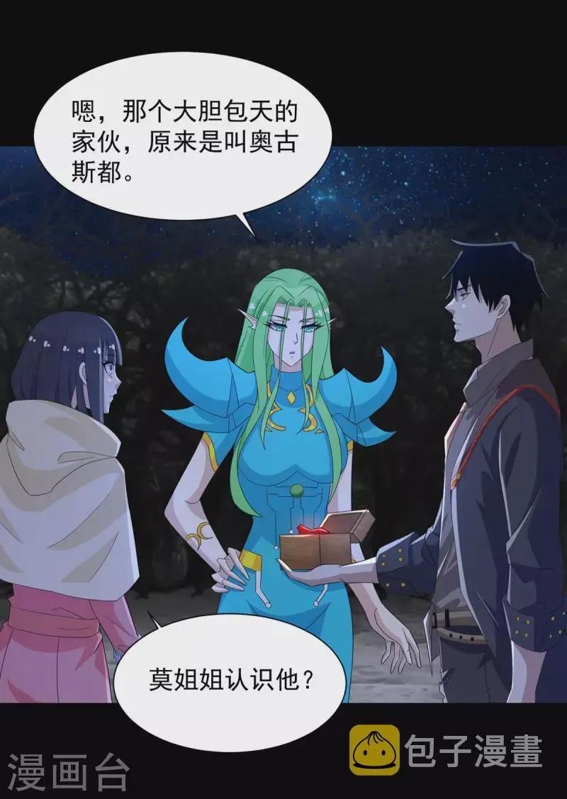 第598话 超级刷怪区 第14页