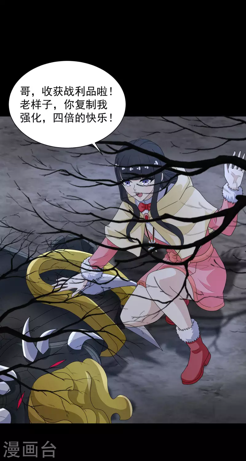 第598话 超级刷怪区 第19页