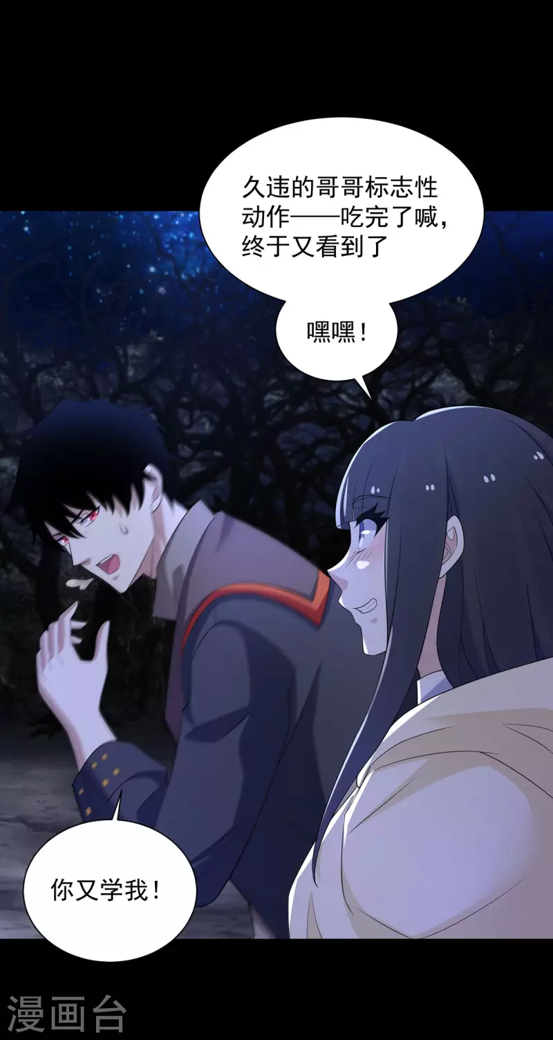 第598话 超级刷怪区 第22页