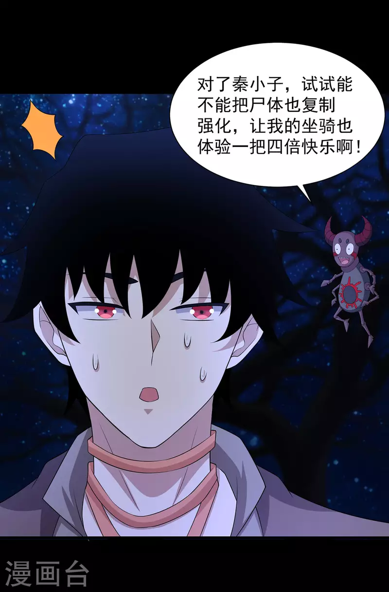 第598话 超级刷怪区 第24页