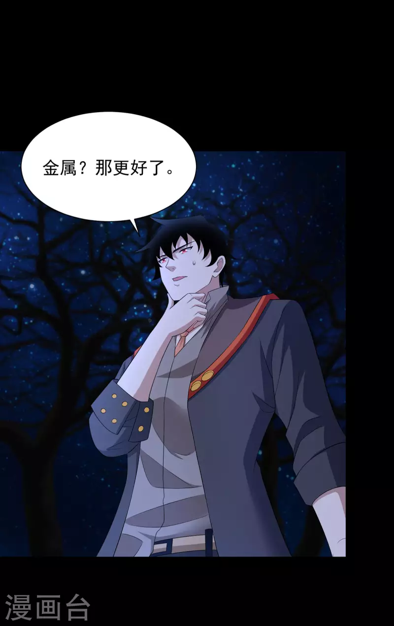 第598话 超级刷怪区 第26页