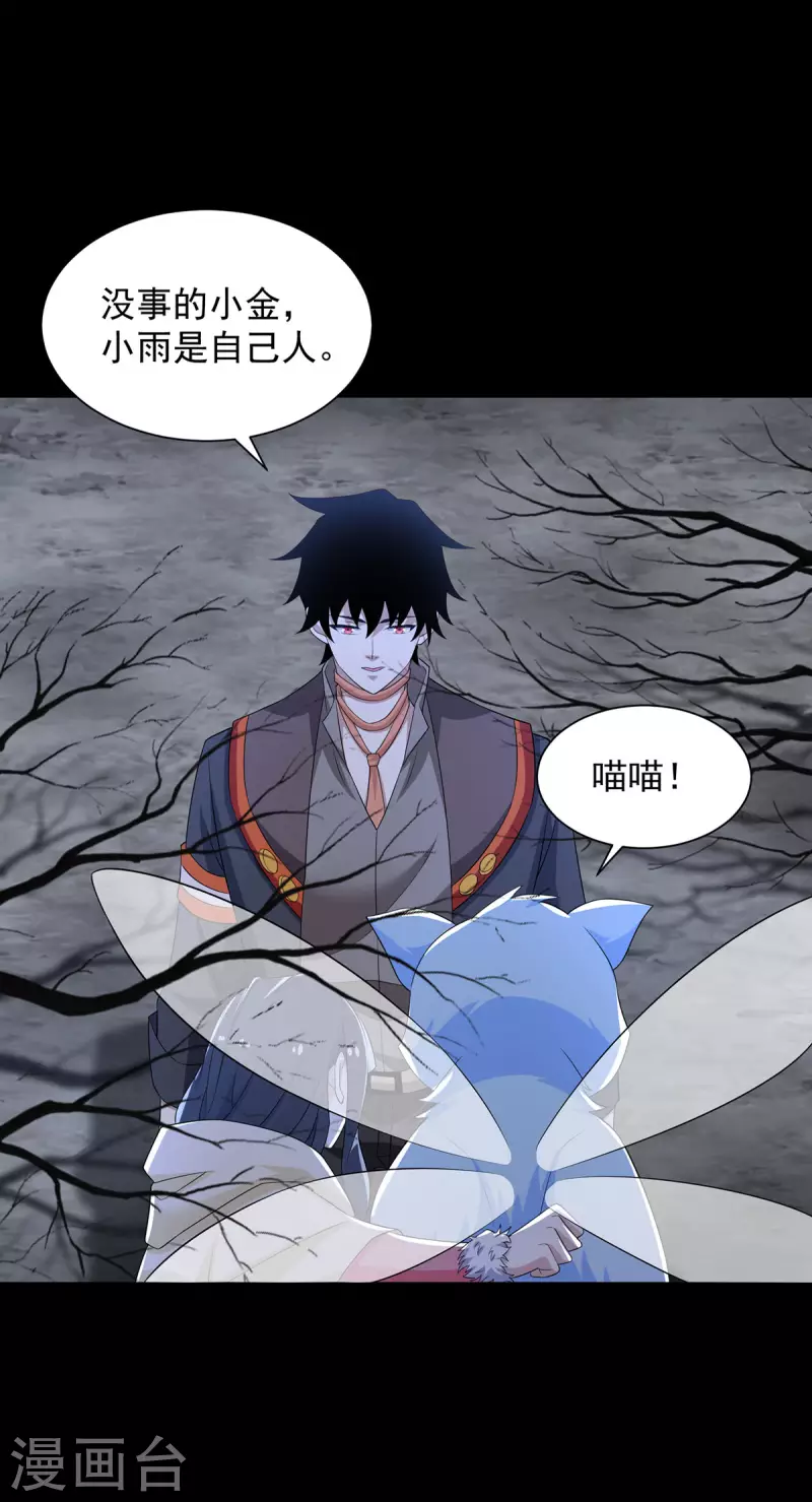 第598话 超级刷怪区 第29页
