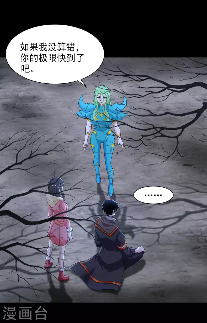 第599话 异彩棱晶 第2页