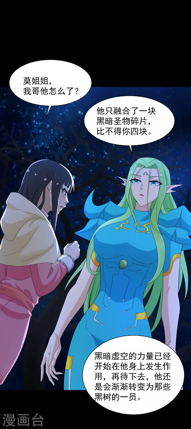 第599话 异彩棱晶 第3页