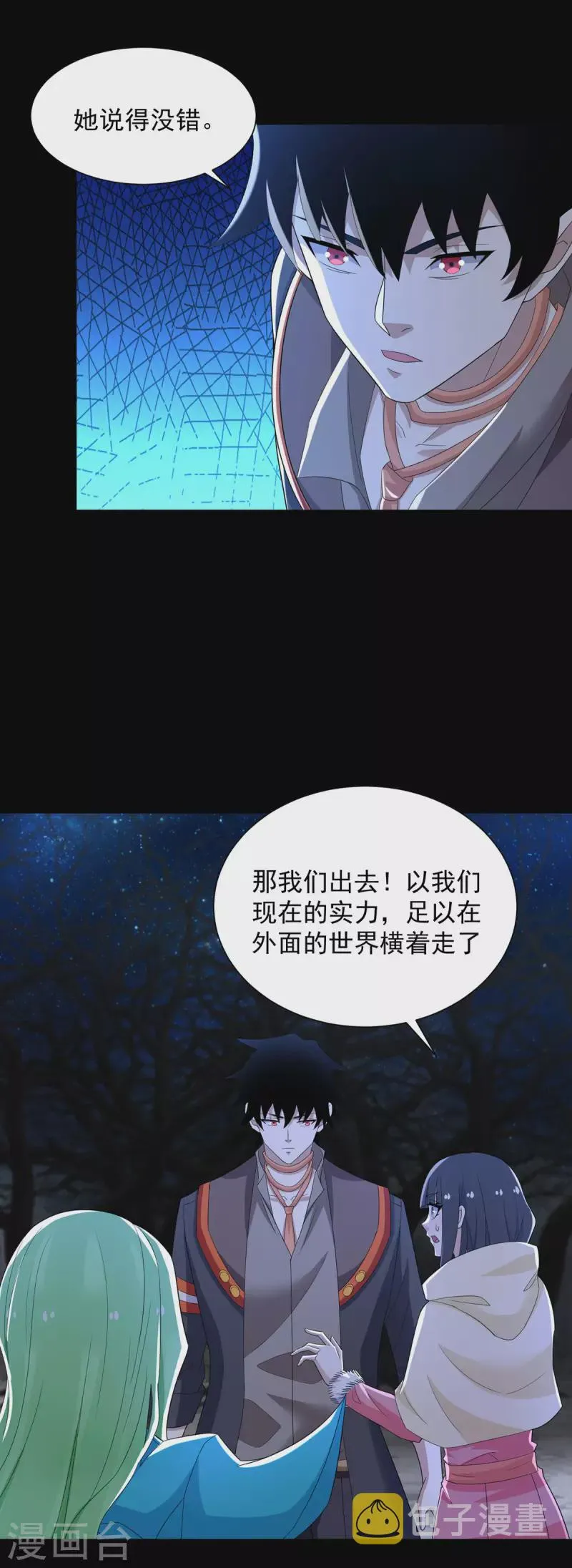 第599话 异彩棱晶 第4页