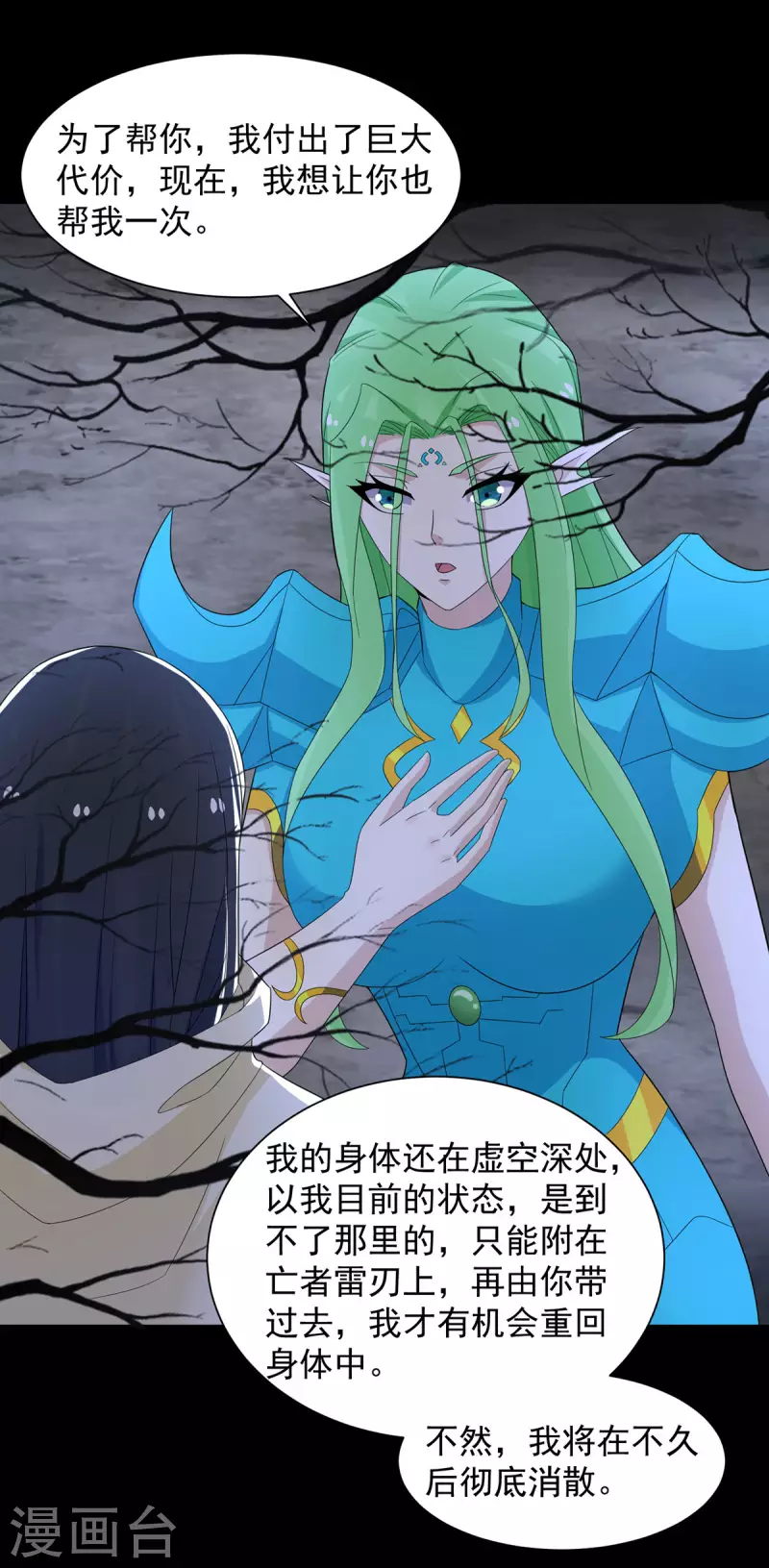 第599话 异彩棱晶 第6页