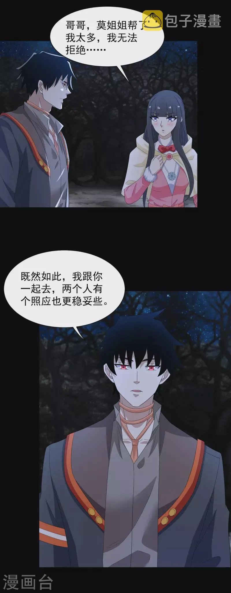 第599话 异彩棱晶 第7页