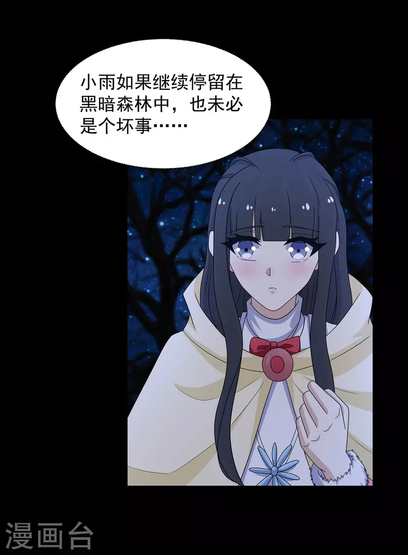 第599话 异彩棱晶 第11页