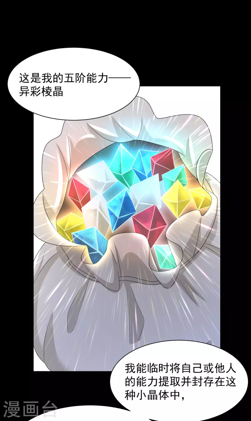 第599话 异彩棱晶 第13页