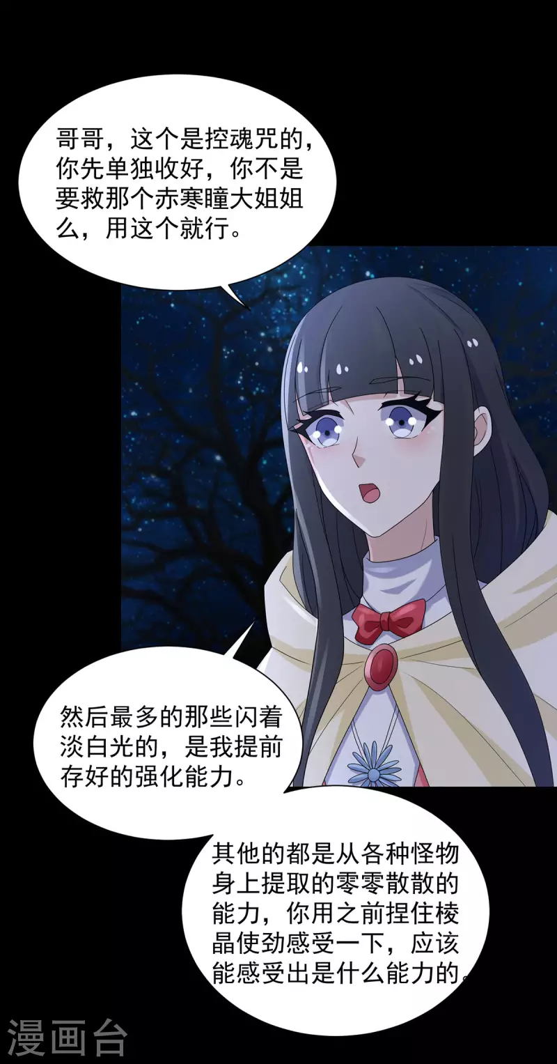 第599话 异彩棱晶 第16页