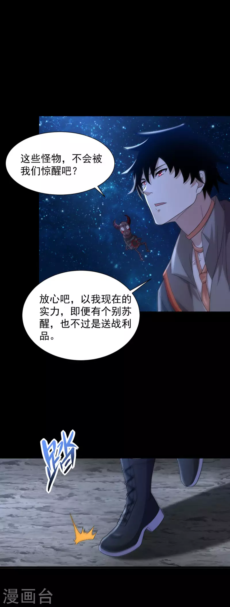 第599话 异彩棱晶 第21页