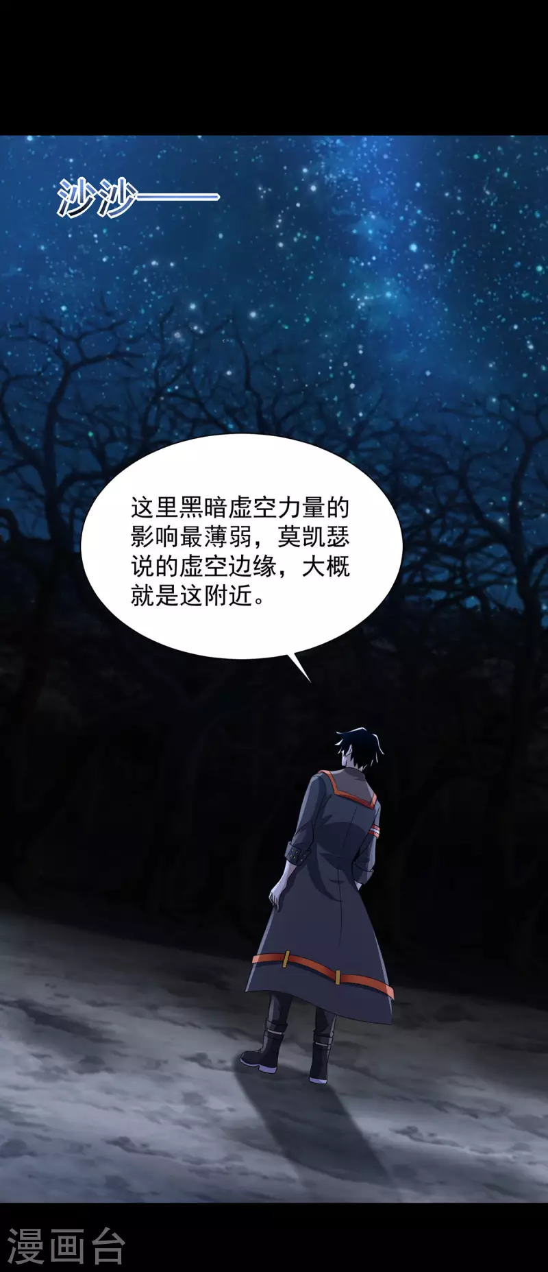 第599话 异彩棱晶 第22页