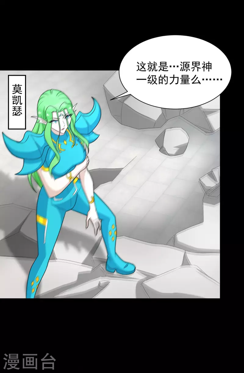 第599话 异彩棱晶 第26页