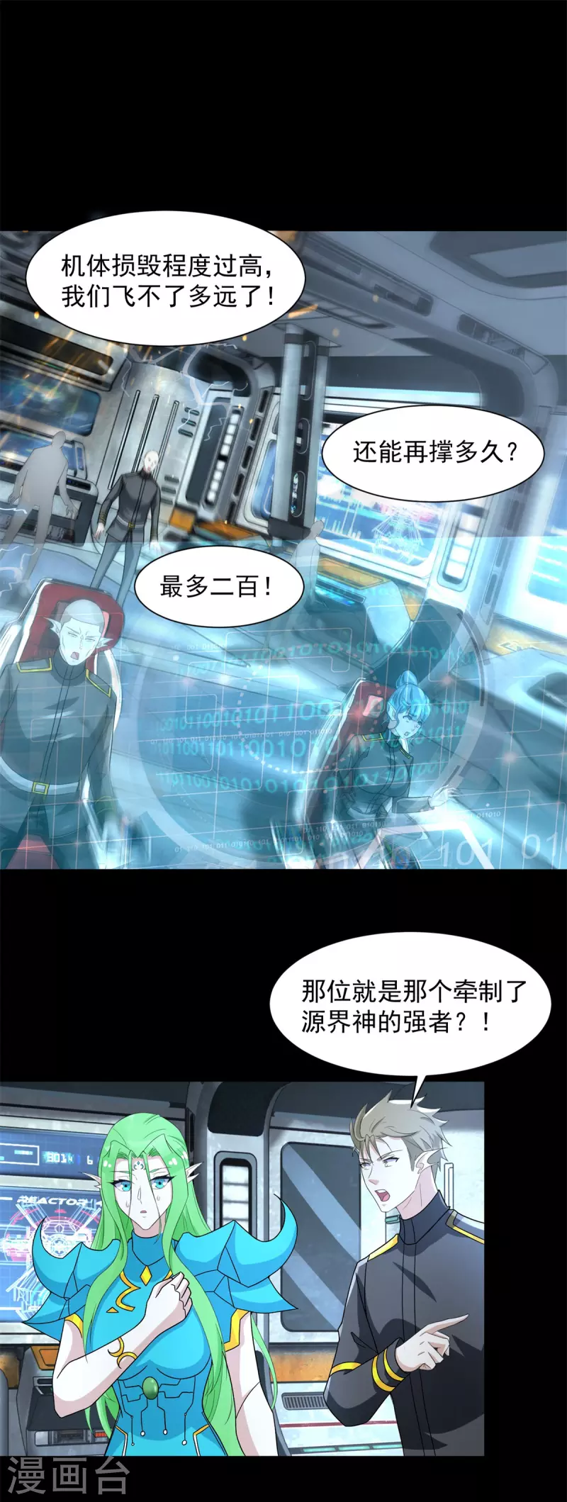 第600话 为了秩序 第6页