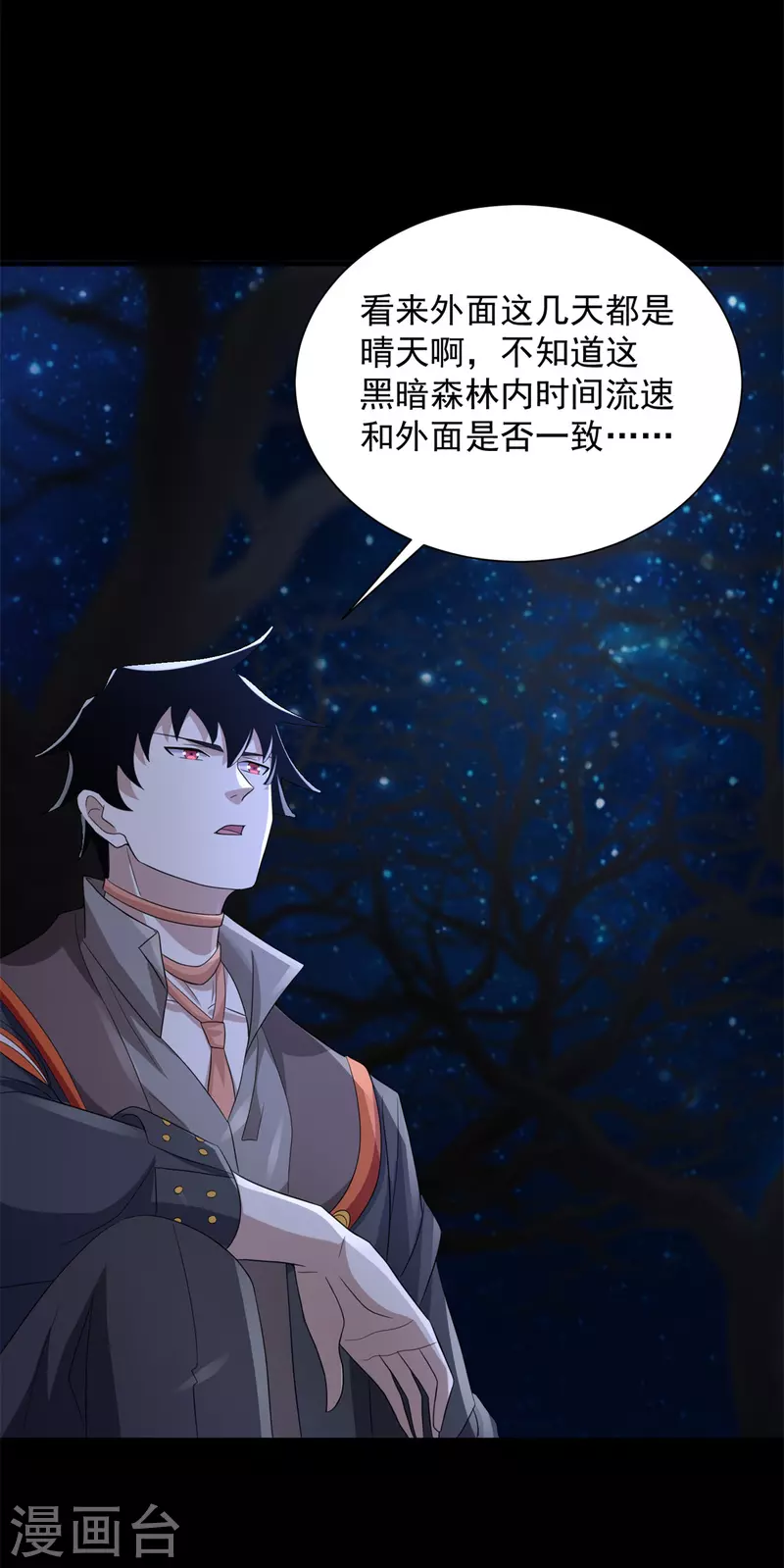 第600话 为了秩序 第31页