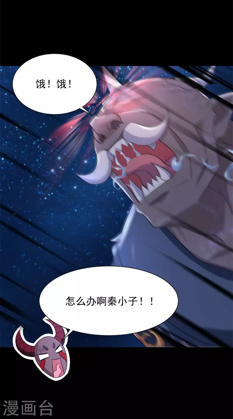 第600话 为了秩序 第34页