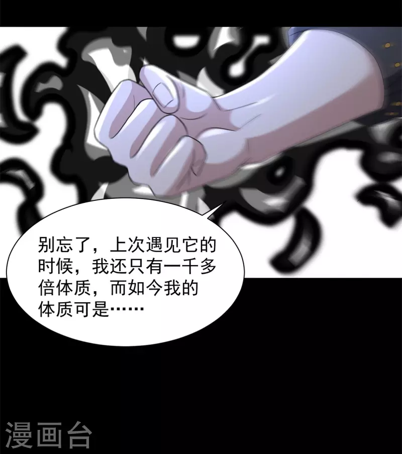 第600话 为了秩序 第35页