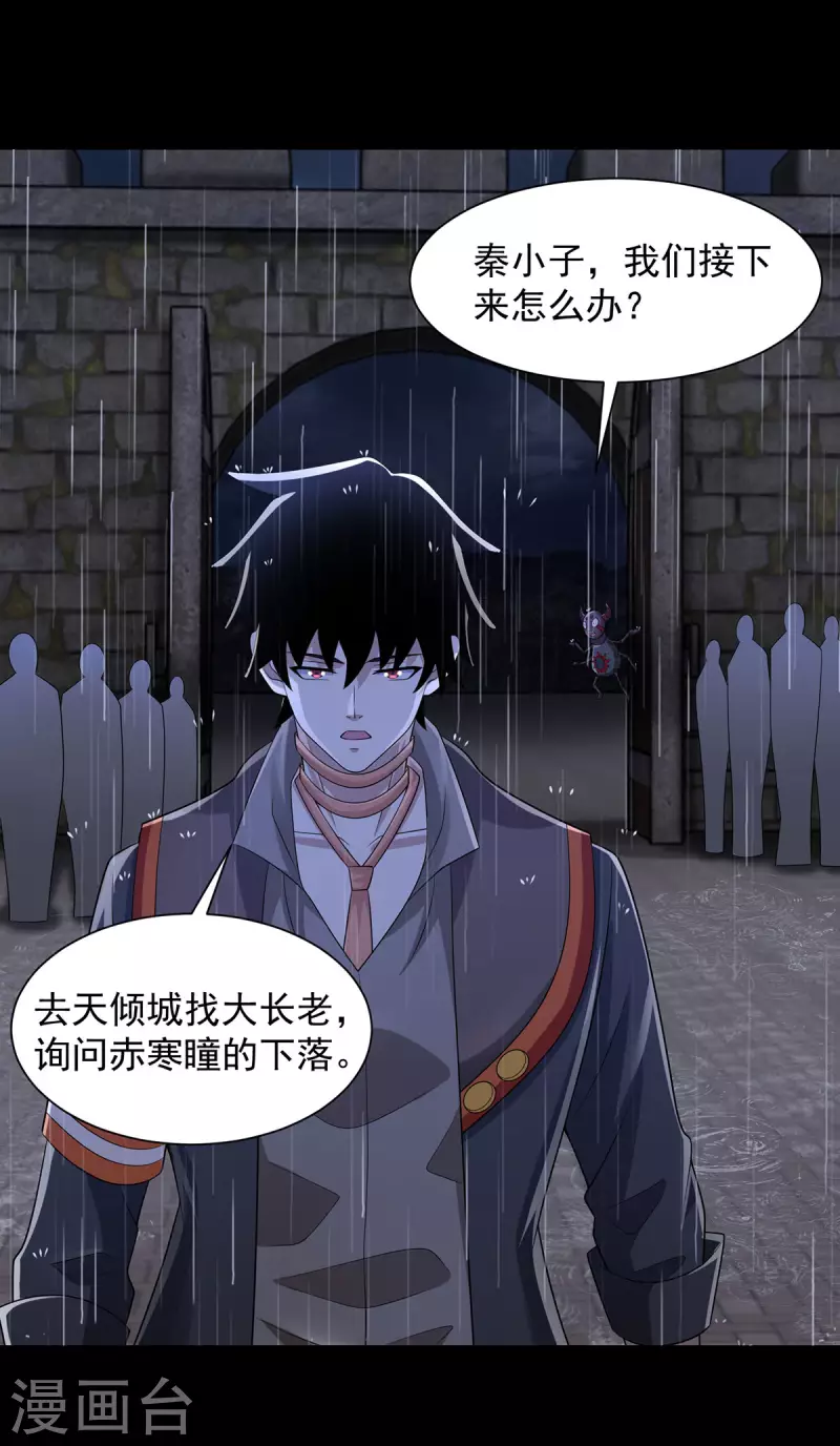 第602话 荣归天倾城 第12页
