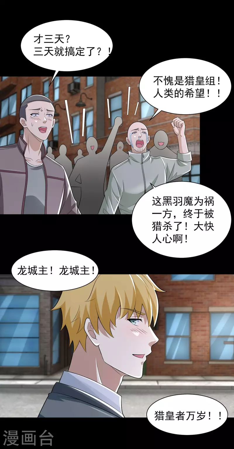 第602话 荣归天倾城 第15页