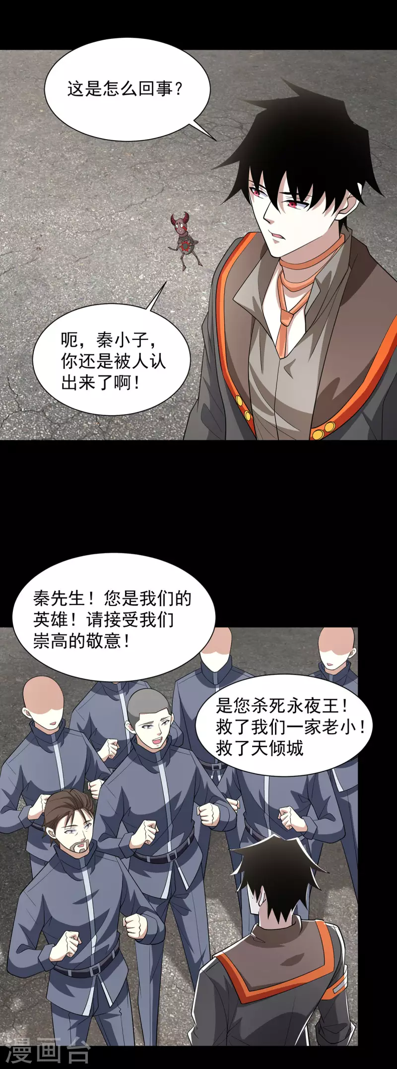 第602话 荣归天倾城 第18页